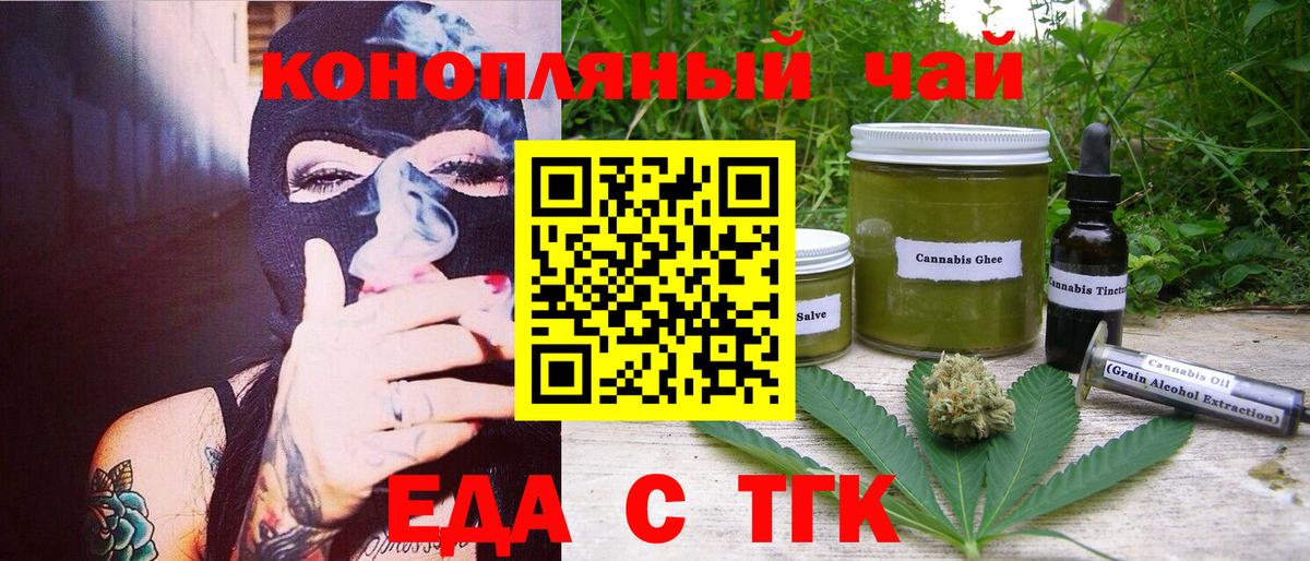 Еда ТГК марихуана  Вход с VPN  Ефремов 